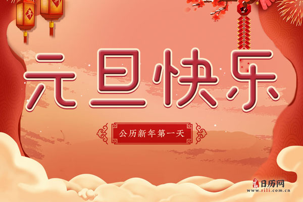 元旦晚会开场白主持词