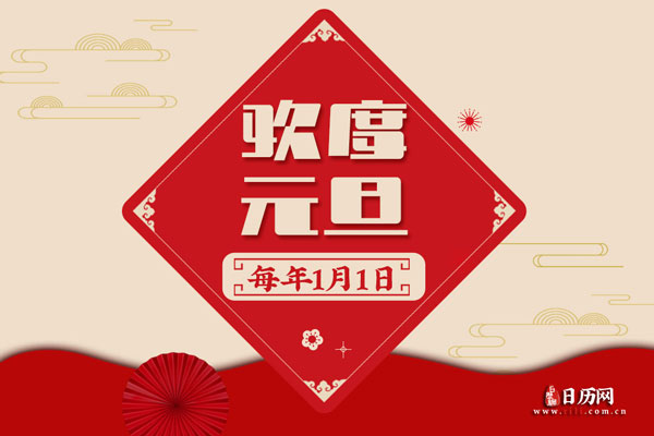 元旦的优美句子简短