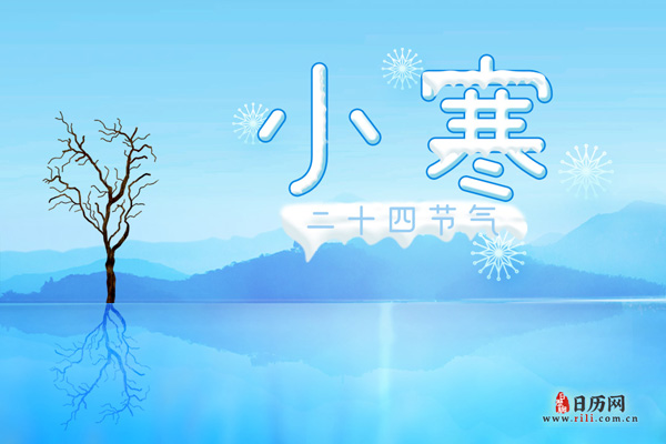 小寒当天出生小寒好吗