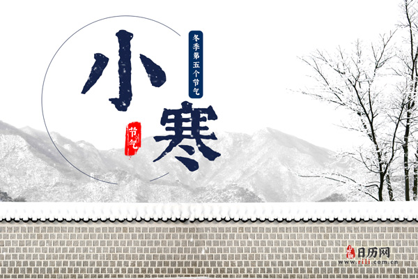 2021小寒有几天