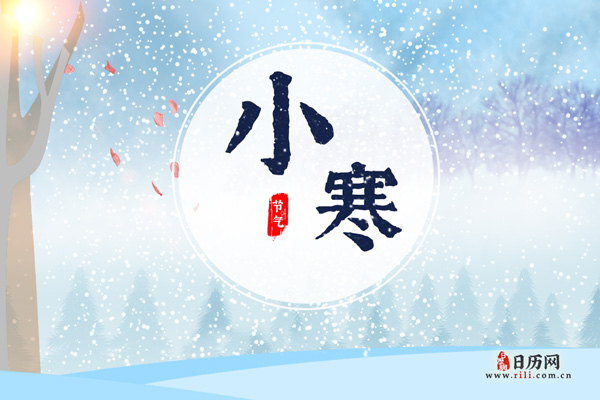 小寒在几月份