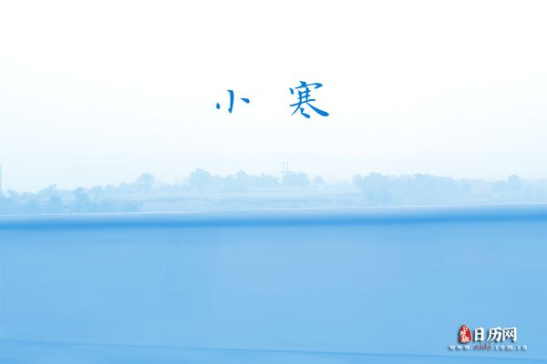 小寒几号