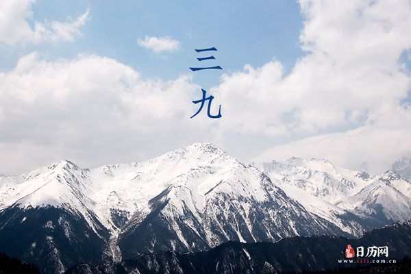 2021三九四九天时间表