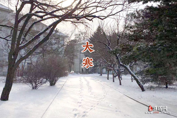 2021大寒可以安葬吗