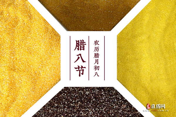 腊八粥的传说民间故事