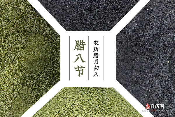腊八节的传统习俗有什么