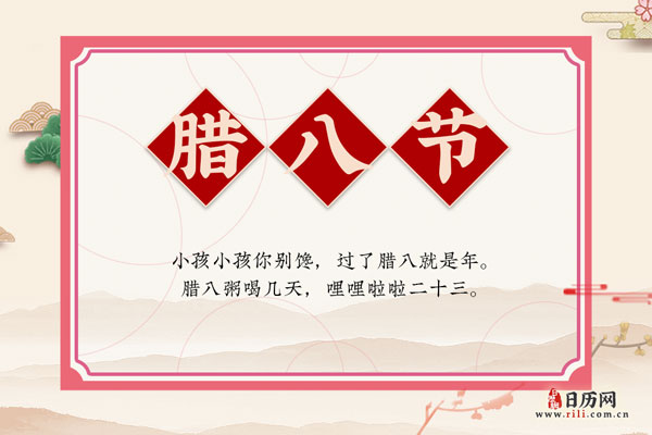 2021腊八节顺口溜