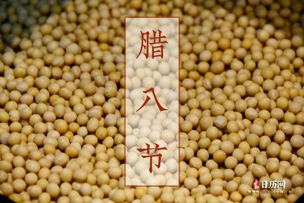 冬至和腊八是一天吗
