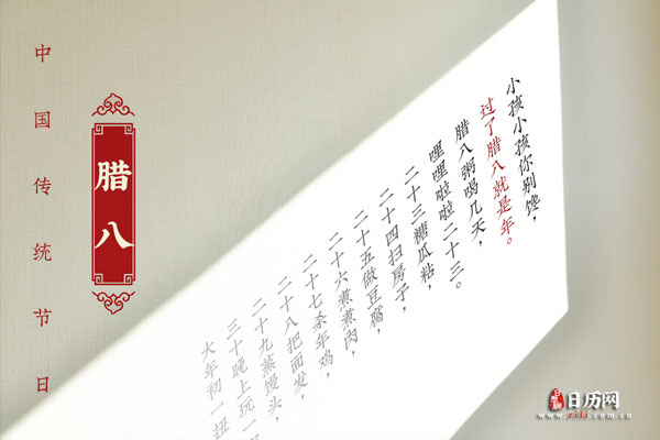 关于腊八节的顺口溜，腊八节的谚语