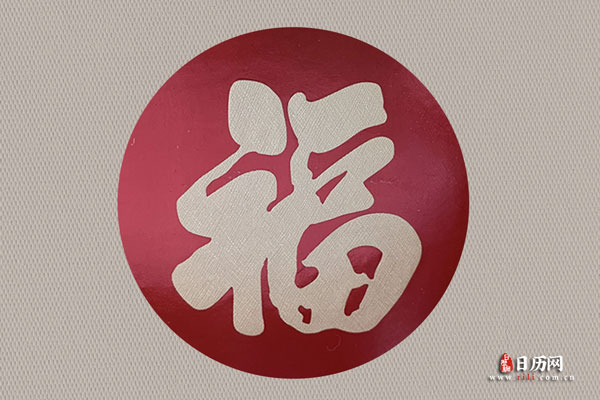 腊月二十八是什么日子