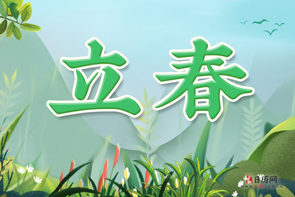 生肖从立春还是初一算