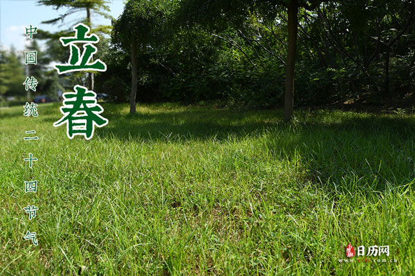 立春