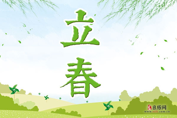 立春的谚语俗语歇后语