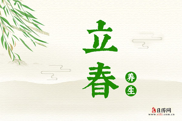 你不知道的立春养生