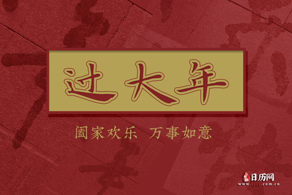 春节内容资料大全