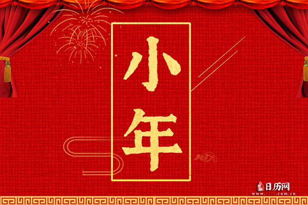 小年是什么时候