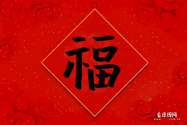 春节福字怎么贴