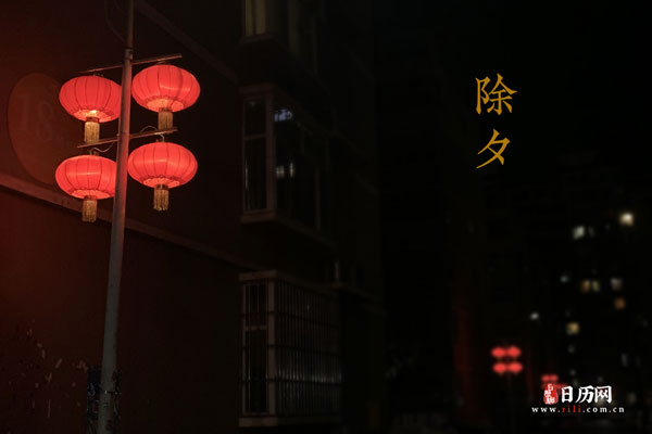 除夕忌讳什么，要注意什么