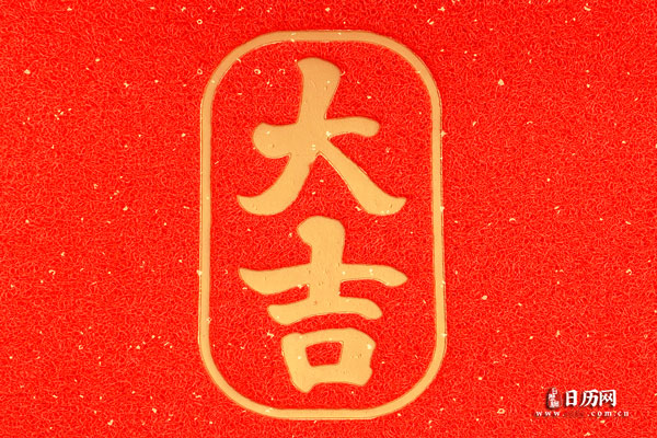 除夕忌讳什么，要注意什么