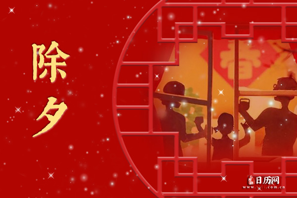 春节和除夕的先后顺序