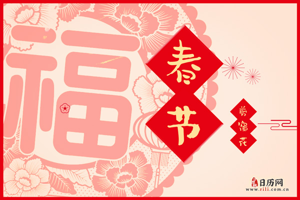 传统文化春节的资料