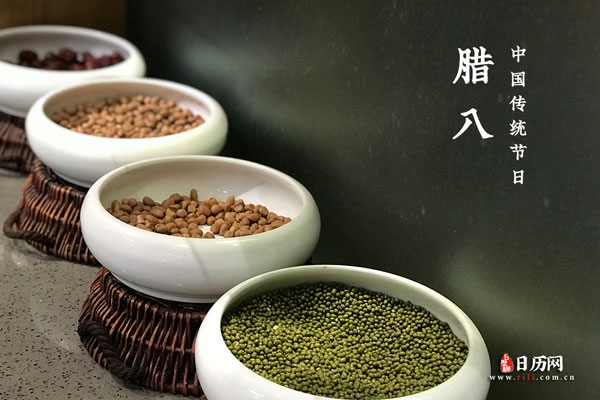 腊月初八是什么日子