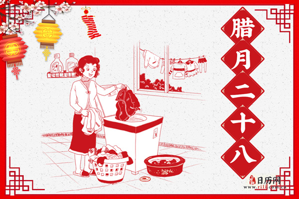 为什么过年要在腊月二十八洗澡呢