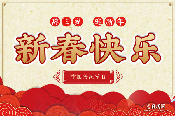 2021年春节怎么过