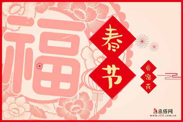 2021年春节怎么过