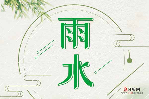 雨水节气还冷吗
