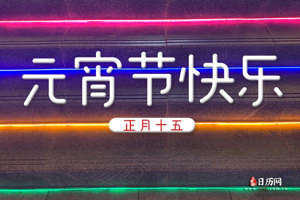 2021年元宵灯谜大全及答案（人名篇）