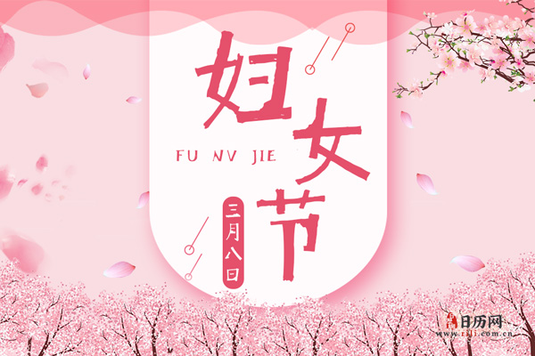 2021妇女节活动方案