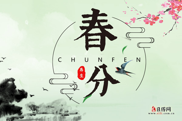 2021年春分可以上新坟吗