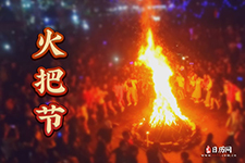火把节