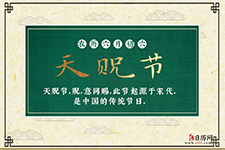 天贶节