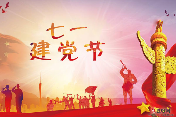 今年是建党几周年，今年是建党多少周年