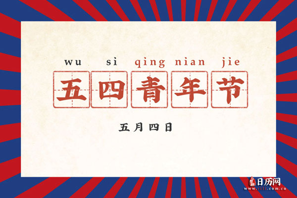 五四青年节放假年龄包括28岁吗