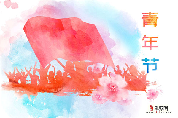 2021年54青年节放假标准