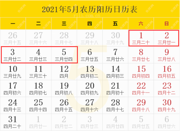 2021五一放假安排日历