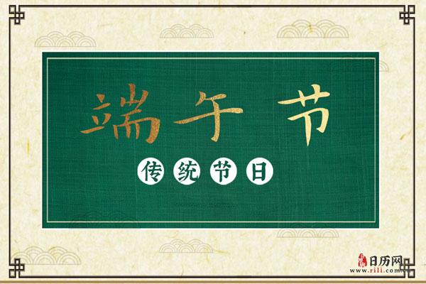 2021端午节放假安排日历