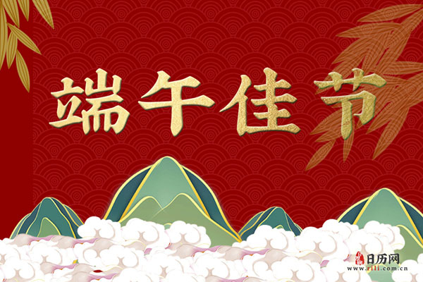 2021端午节是哪天，请问2021年的端午节是哪天