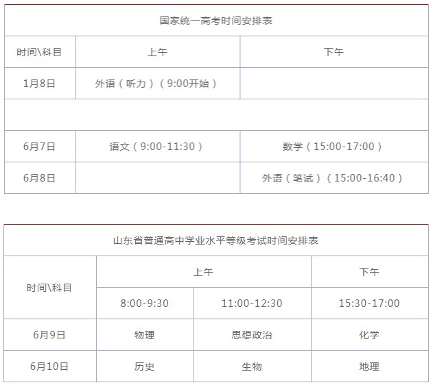 山东高考时间2021具体时间表