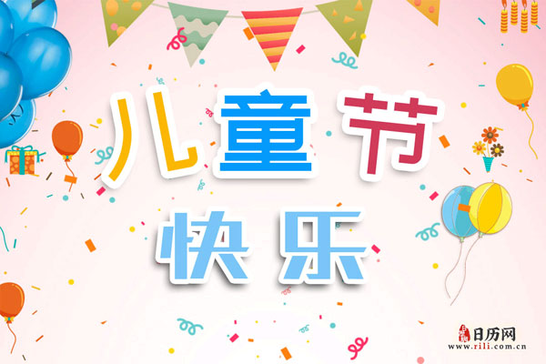 最后一个儿童节是几岁，儿童是几岁至几岁过儿童节