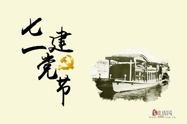 建党节.jpg