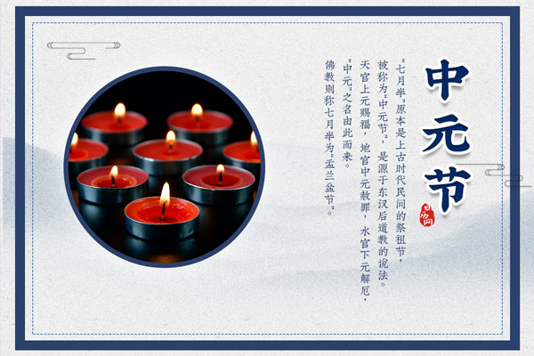中元节时点亮很多蜡烛