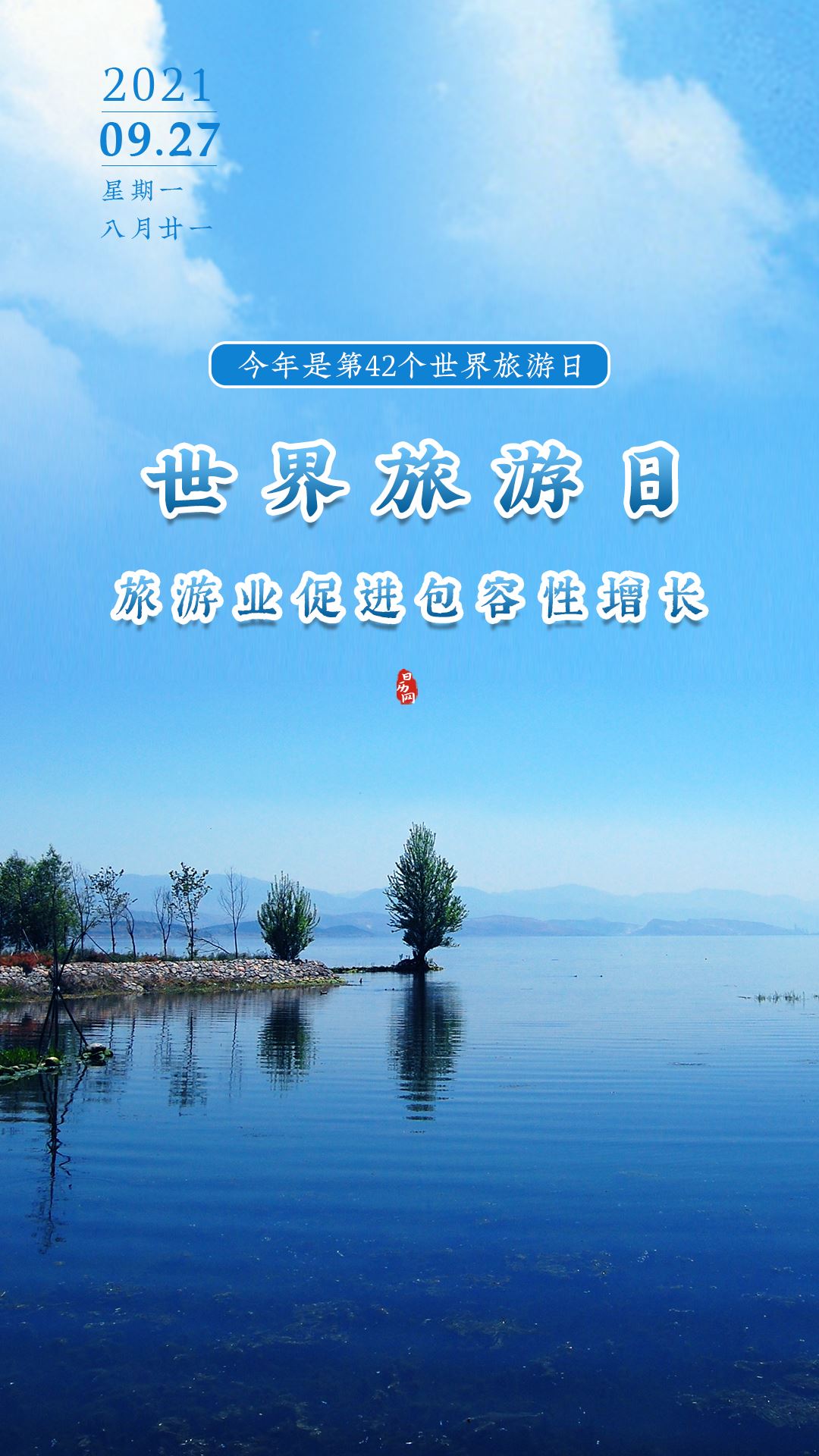 抖音2021.9.27世界旅游日.jpg