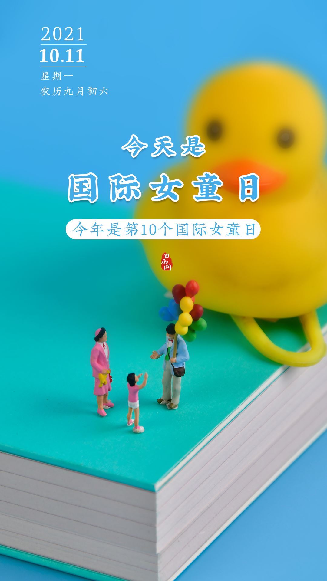 2021.10.11国际女童日.jpg