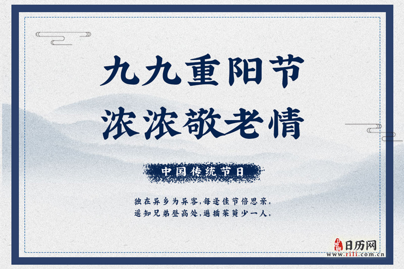 重阳节活动主题八个字