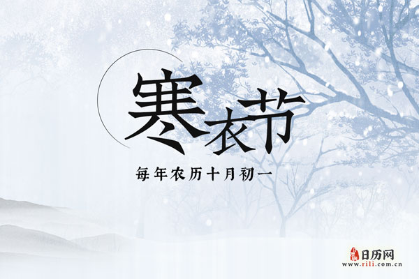 十月一什么时候上坟最合适