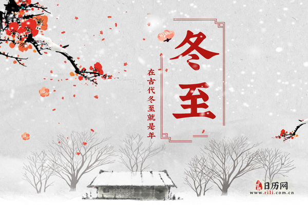 2021年冬至是21日还是22日